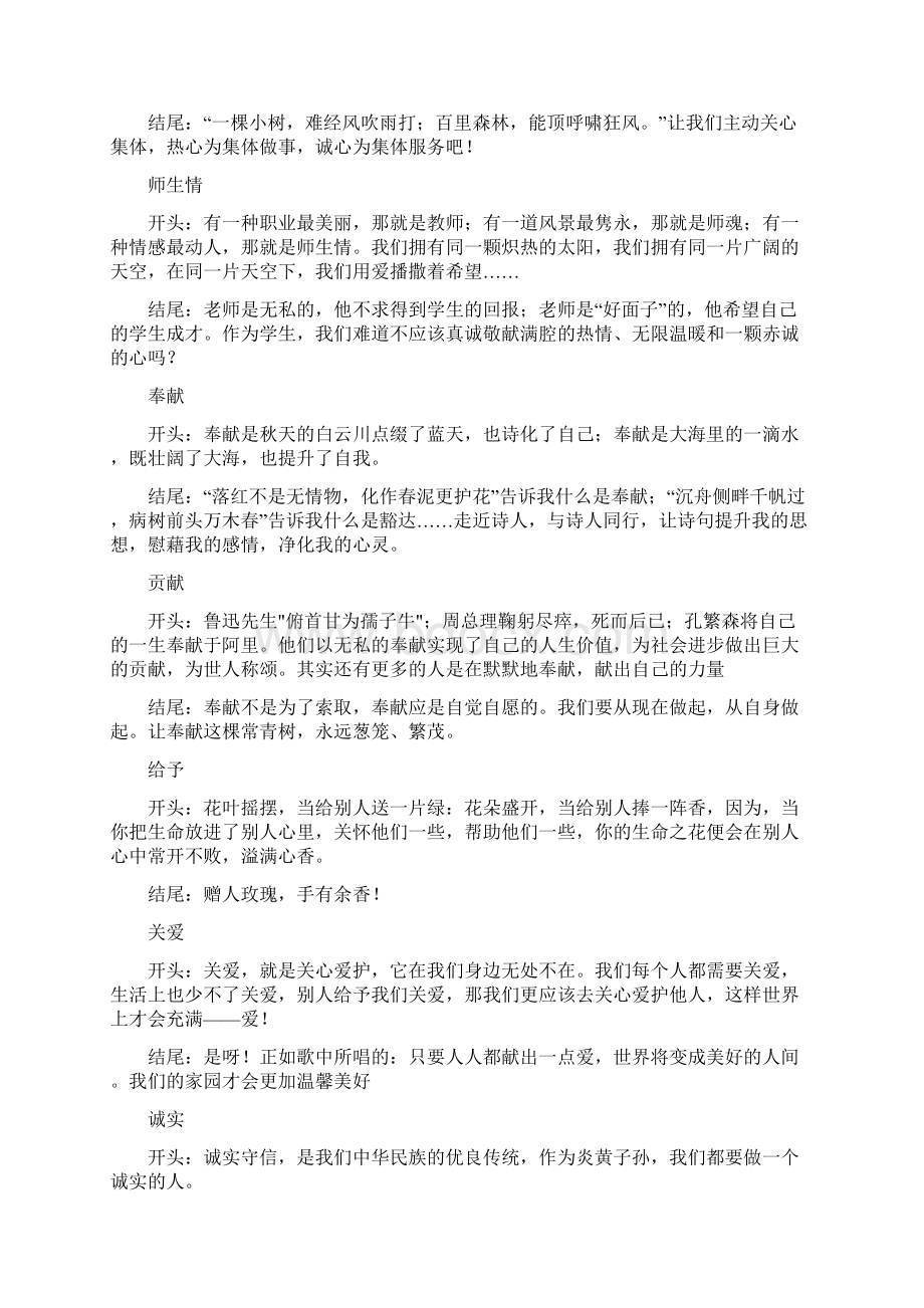 中考作文好开头结尾Word下载.docx_第3页