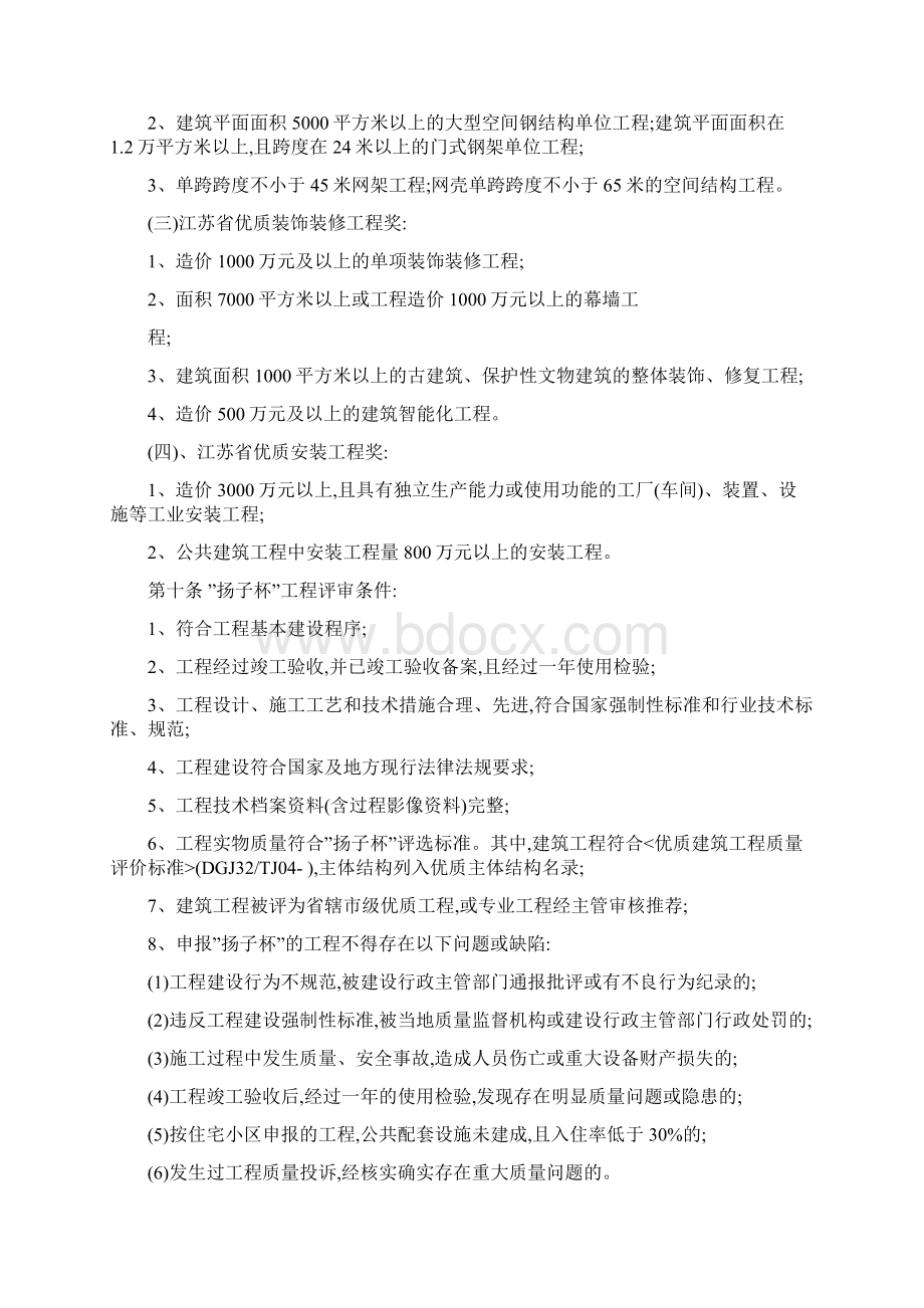 江苏省扬子杯优质工程奖评审制度Word格式.docx_第3页