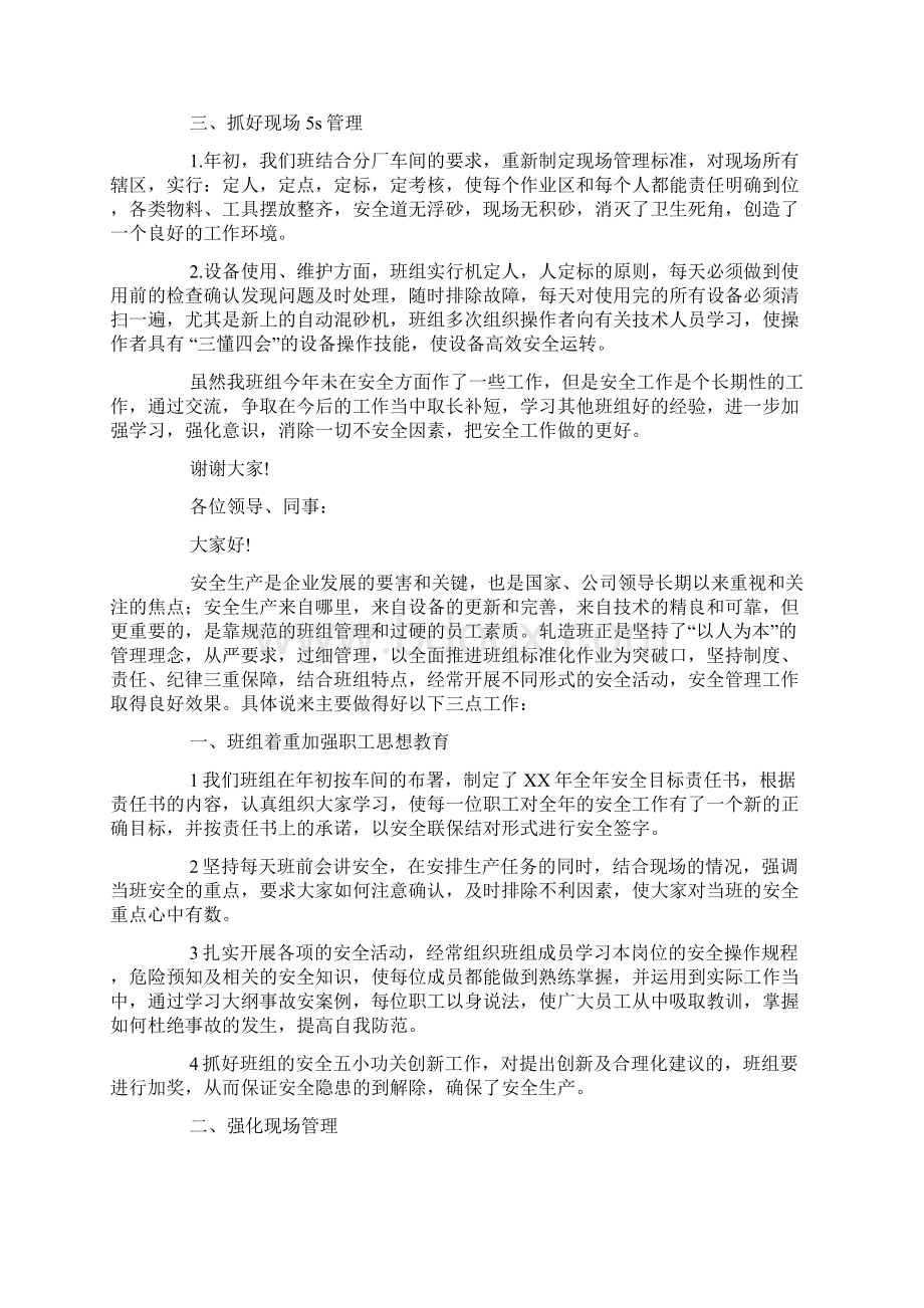 安全经验分享范文doc.docx_第2页