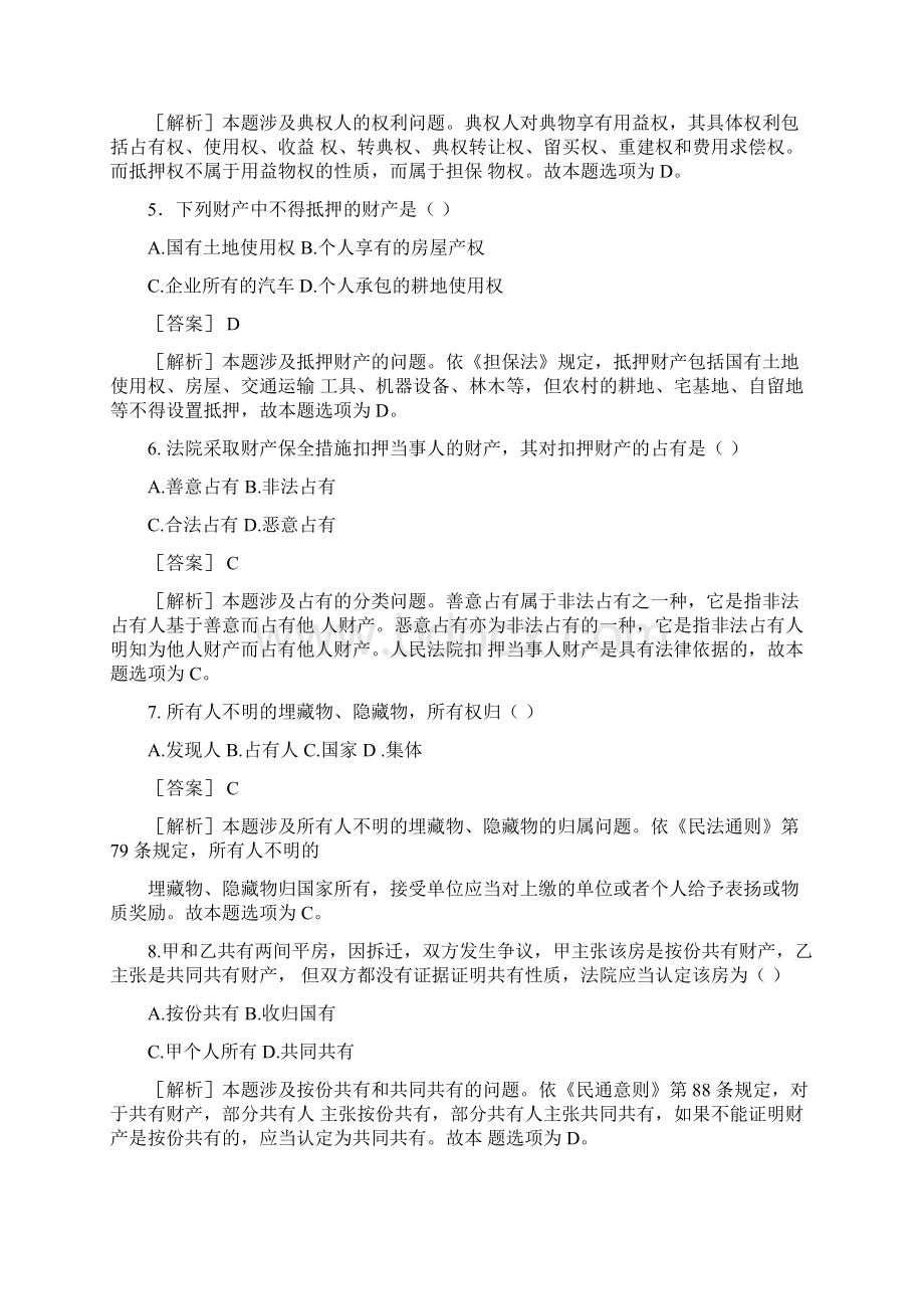 物权法练习题.docx_第2页