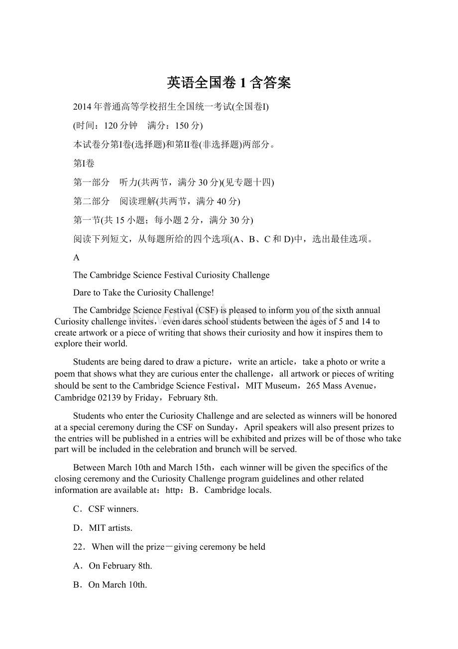 英语全国卷1含答案Word文档格式.docx