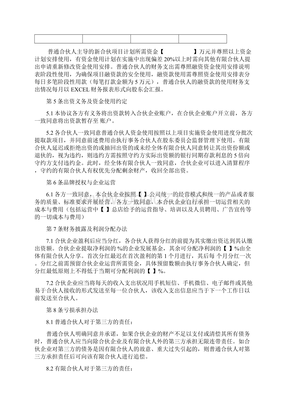 《众筹合伙协议》文档格式.docx_第3页