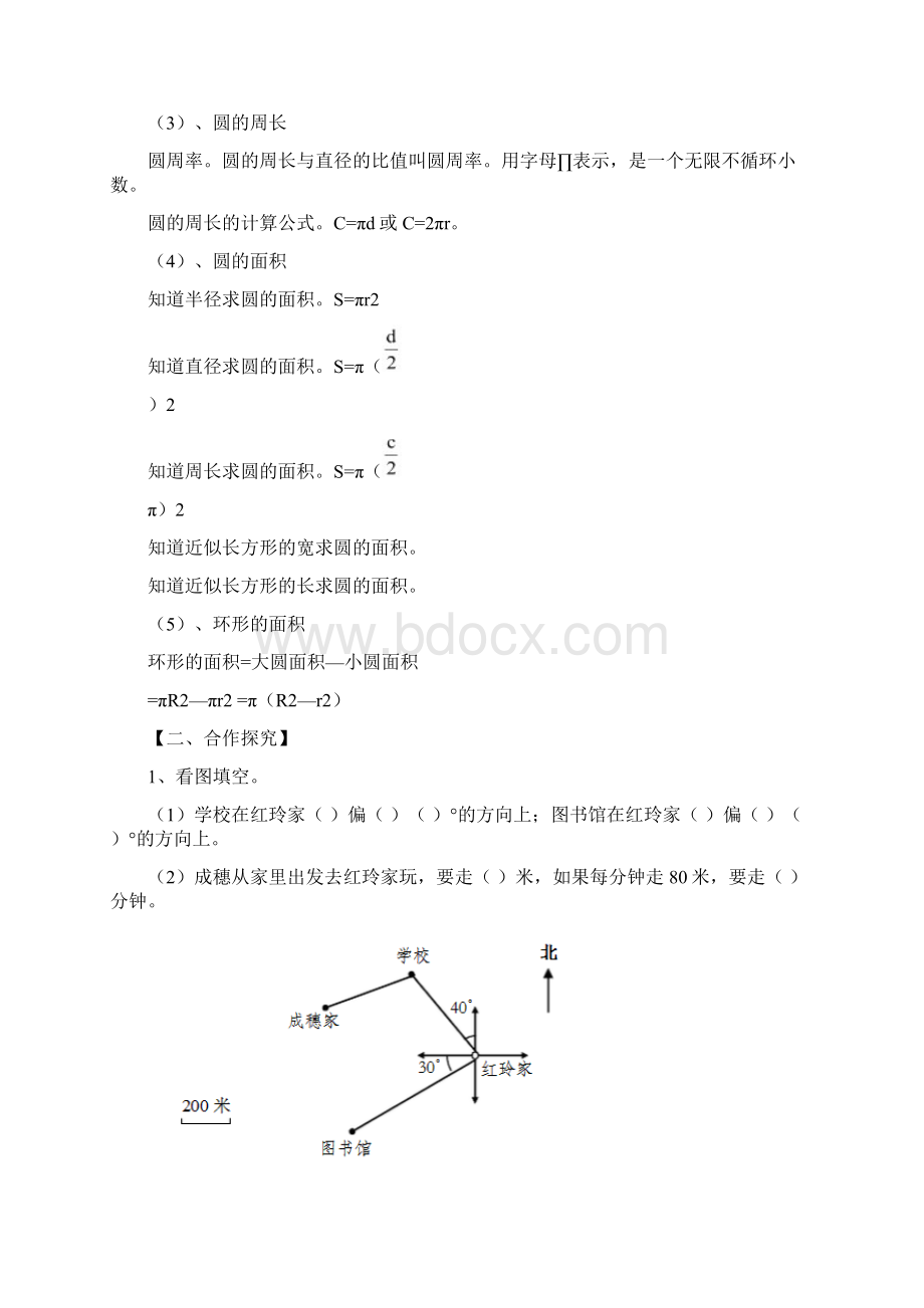 六年级数学上册教案第3课时 图形与几何Word格式文档下载.docx_第2页