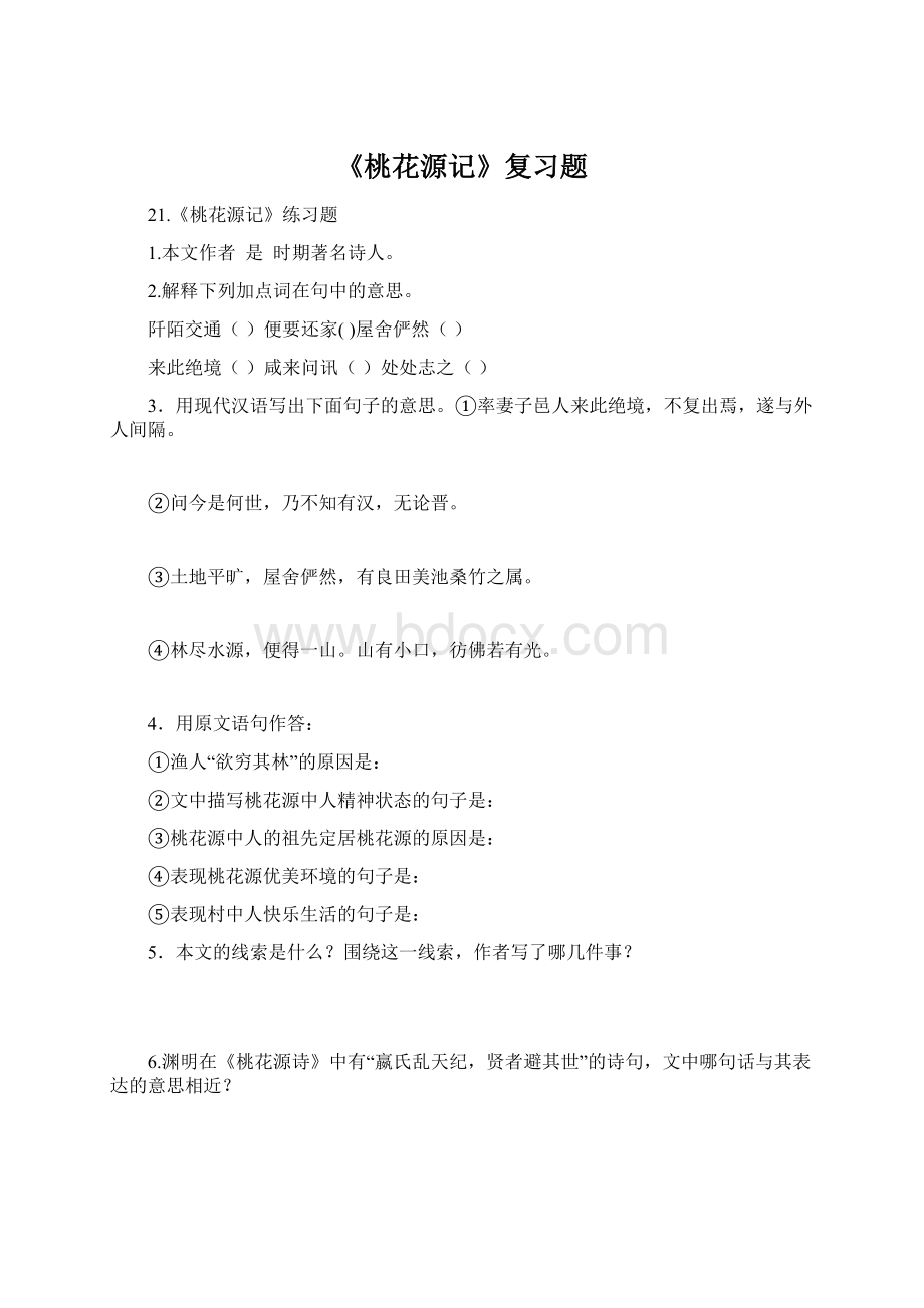 《桃花源记》复习题文档格式.docx_第1页