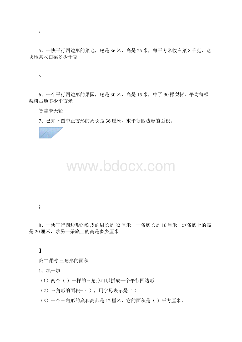 五年级上册多边形面积练习Word下载.docx_第2页