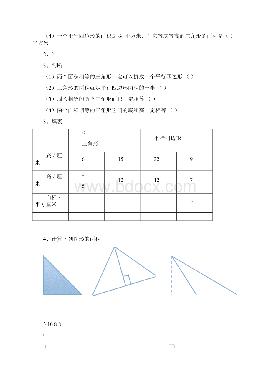 五年级上册多边形面积练习Word下载.docx_第3页