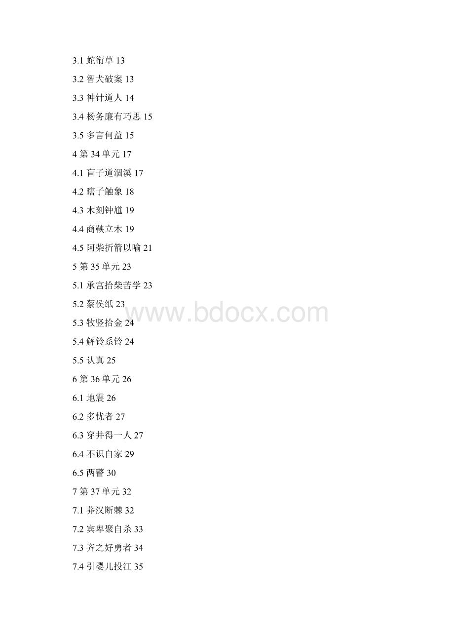 走进文言文六七年级 译文与题解 单元Word格式文档下载.docx_第2页