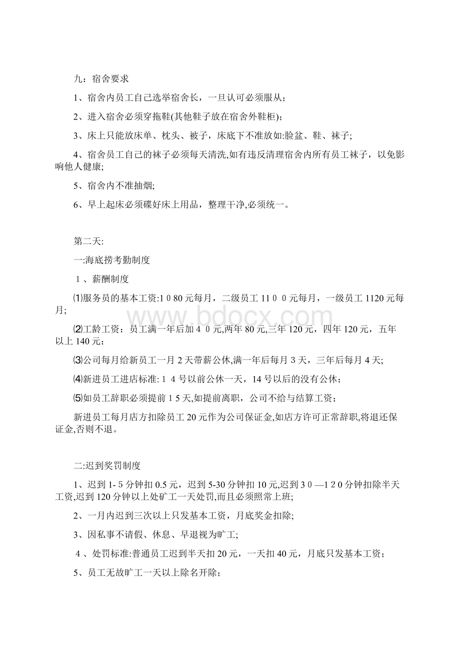 海底捞的培训体系全本.docx_第3页