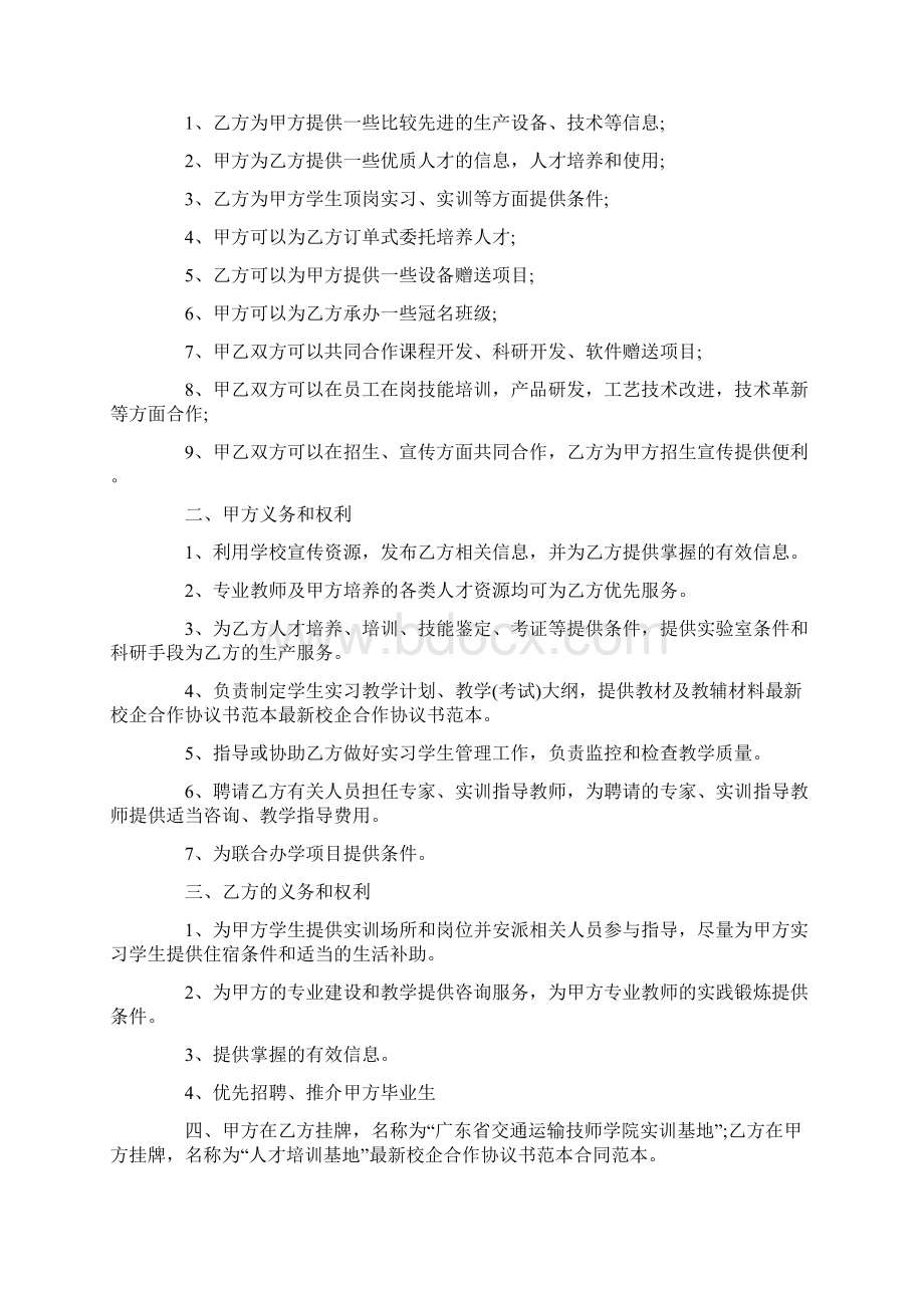 校企合作协议书范文Word文档格式.docx_第3页