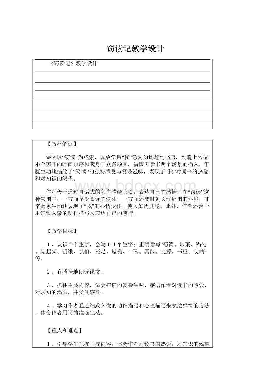 窃读记教学设计.docx