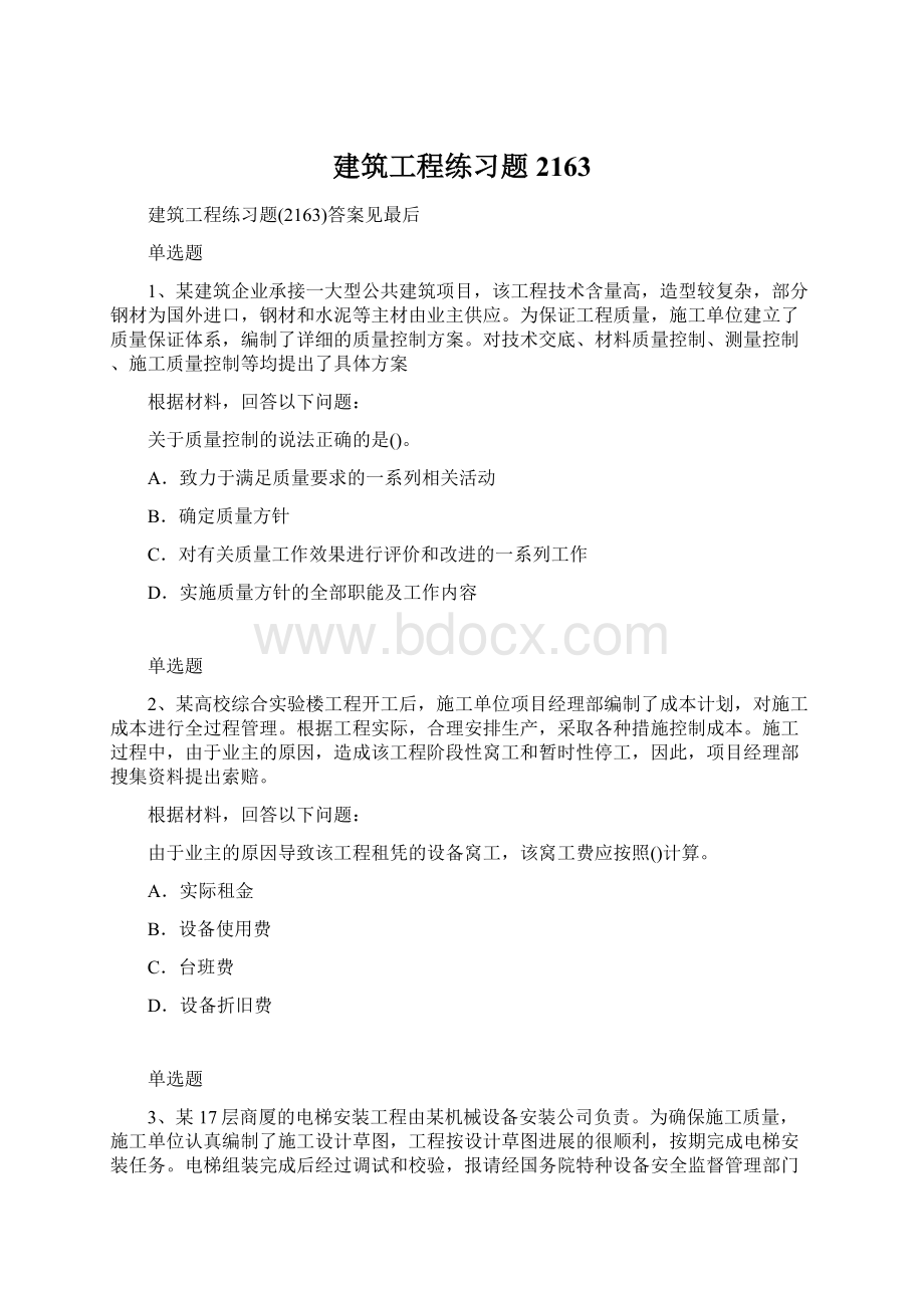 建筑工程练习题2163.docx_第1页