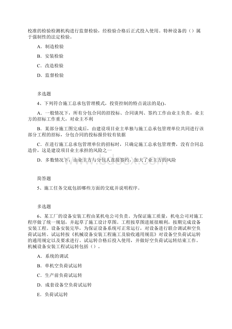 建筑工程练习题2163.docx_第2页