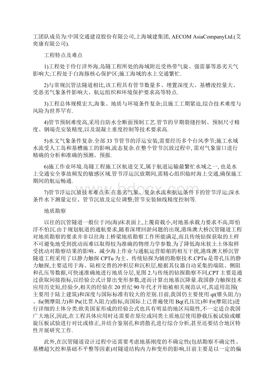 港珠澳大桥隧道沉管技术之欧阳理创编.docx_第2页