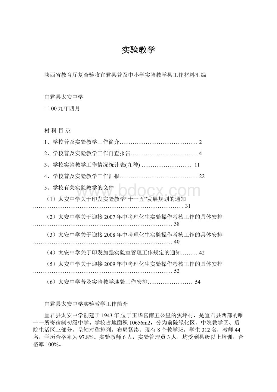 实验教学Word下载.docx_第1页