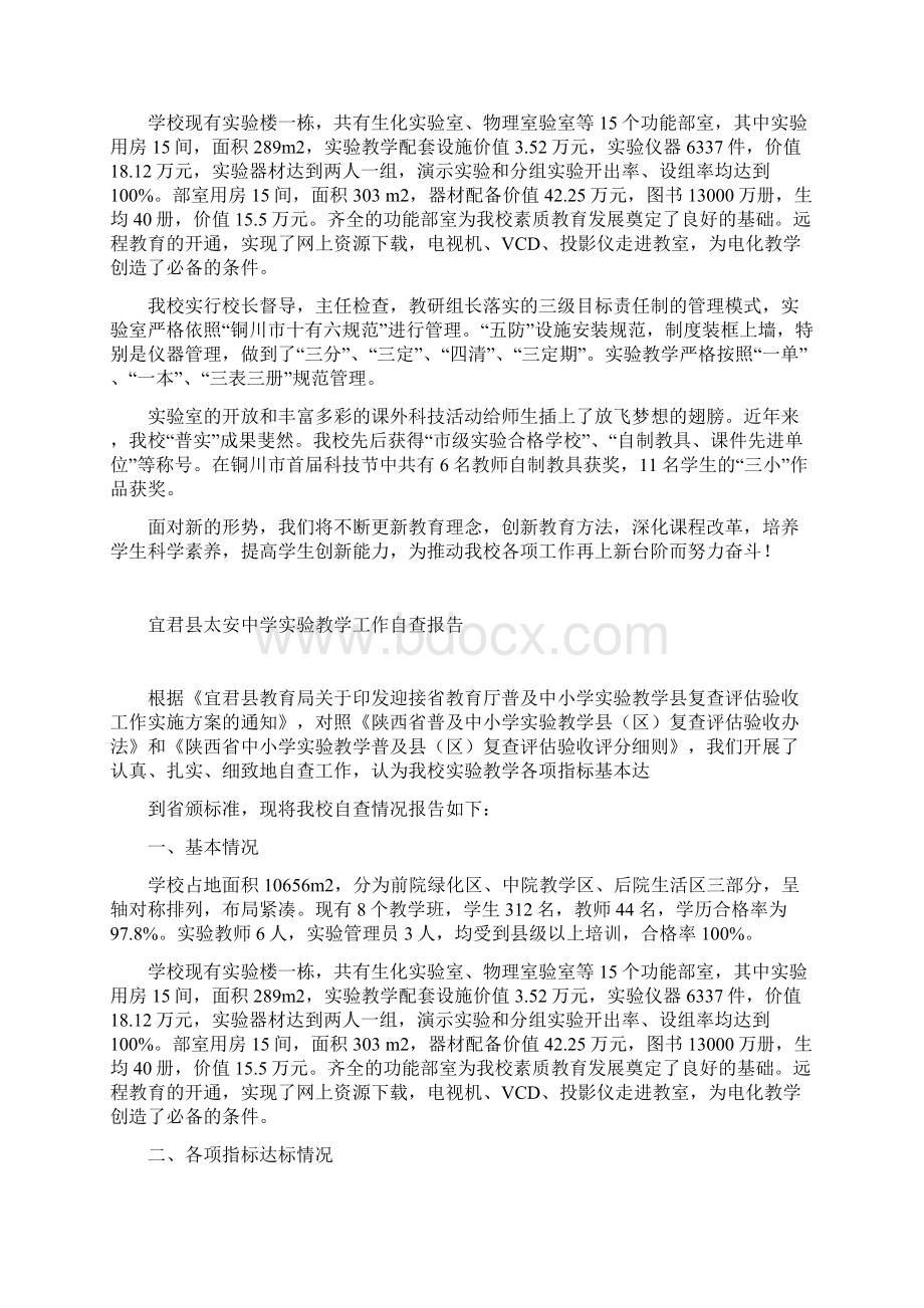 实验教学Word下载.docx_第2页