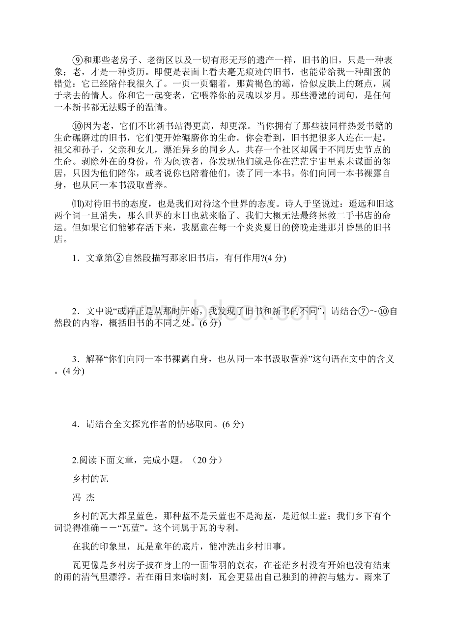 广东省广州市高考语文一轮基础复习精选试题现代文文学类文本阅读01 含答案.docx_第2页