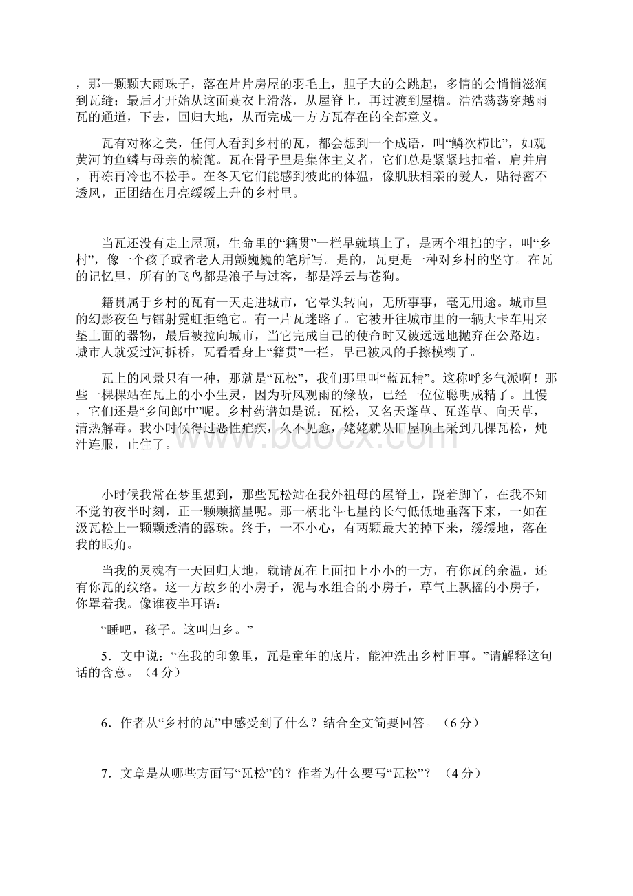 广东省广州市高考语文一轮基础复习精选试题现代文文学类文本阅读01 含答案.docx_第3页