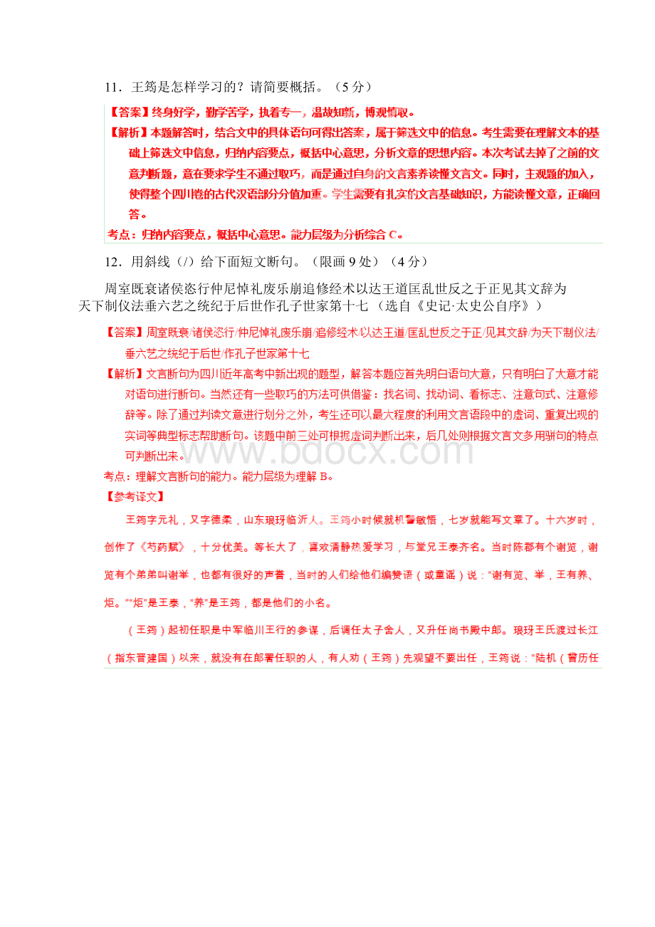 高考语文二轮复习讲练测专题10文言文分析概括练解析版Word格式文档下载.docx_第3页