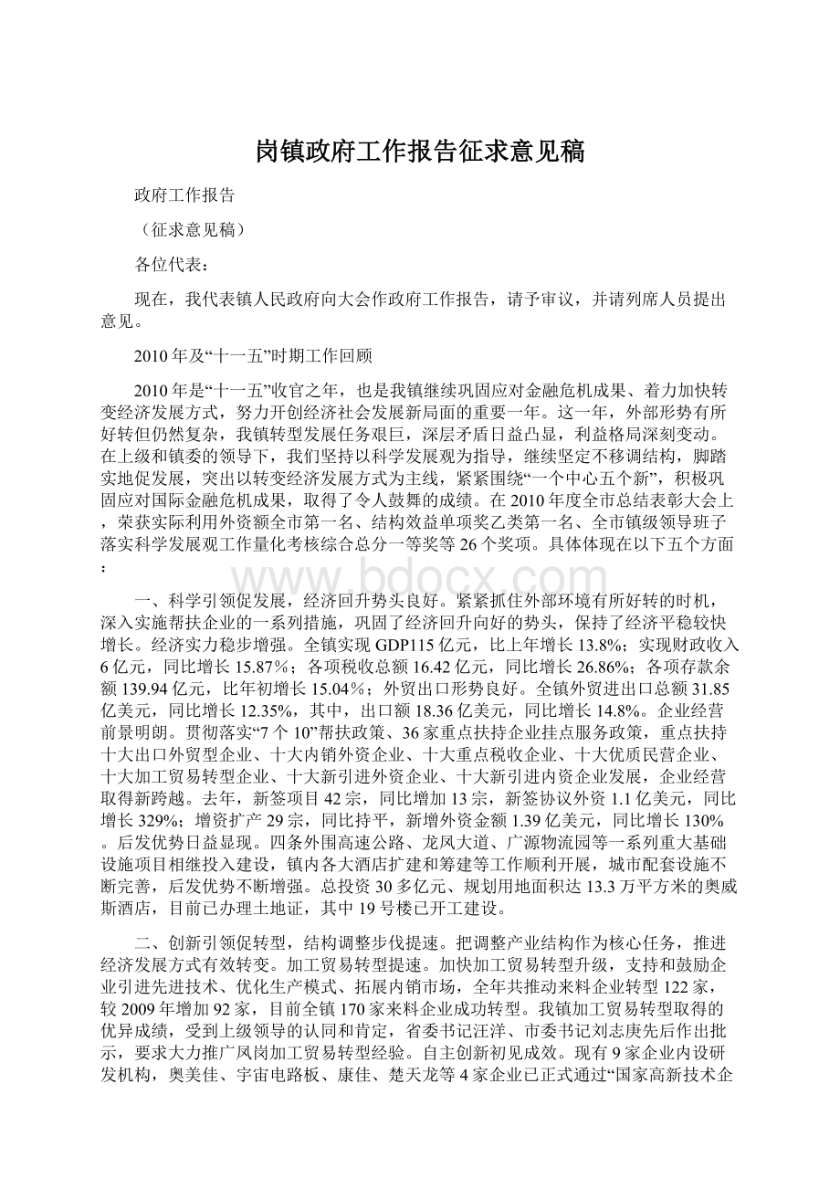 岗镇政府工作报告征求意见稿.docx_第1页