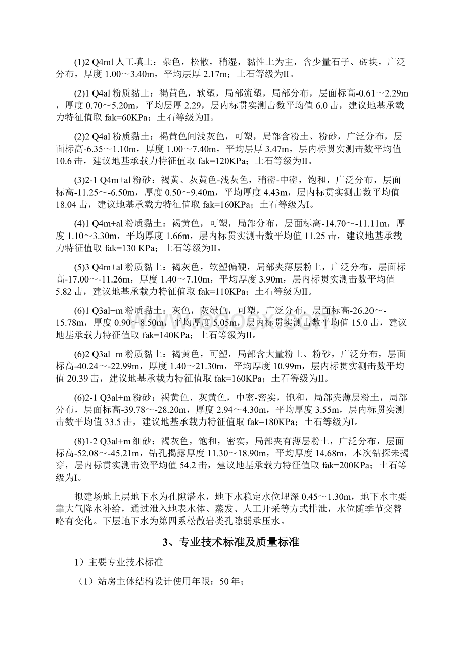 站房主体结构监理实施细则.docx_第3页