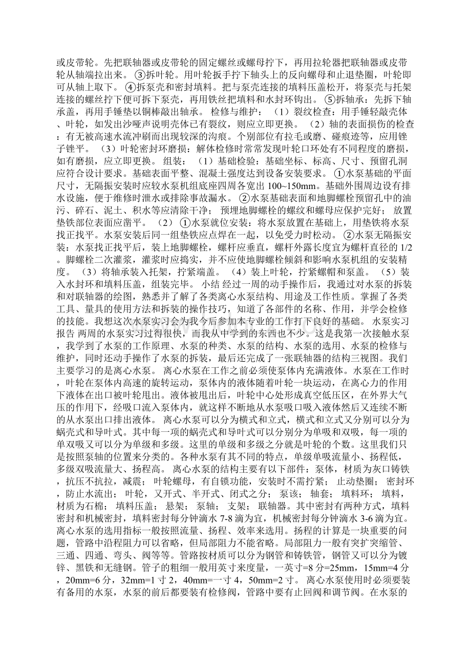 水泵实习报告多篇Word格式.docx_第2页