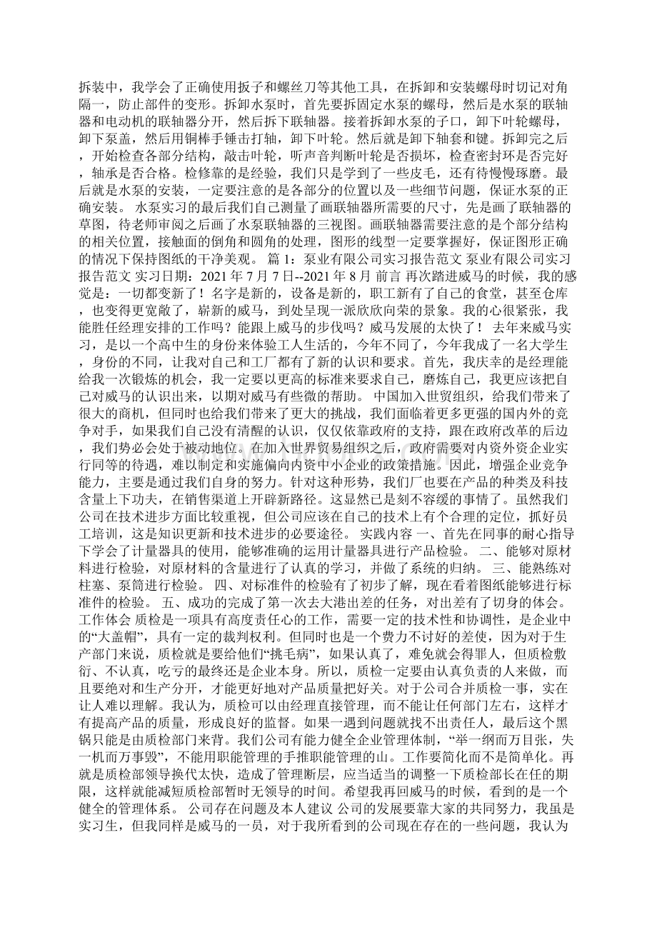 水泵实习报告多篇Word格式.docx_第3页