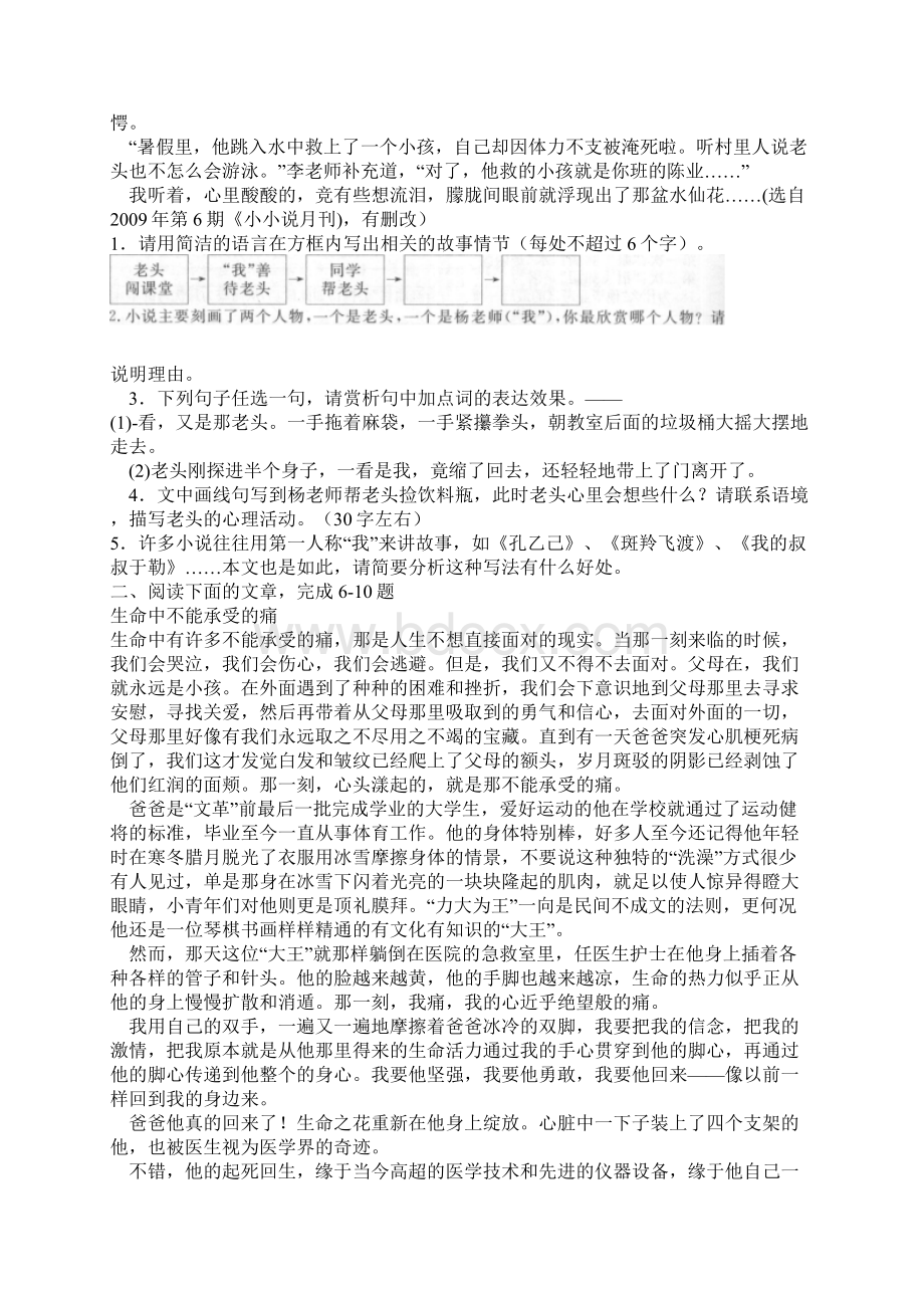 长沙四大名校中考语文复习题记叙文阅读Word文档下载推荐.docx_第2页