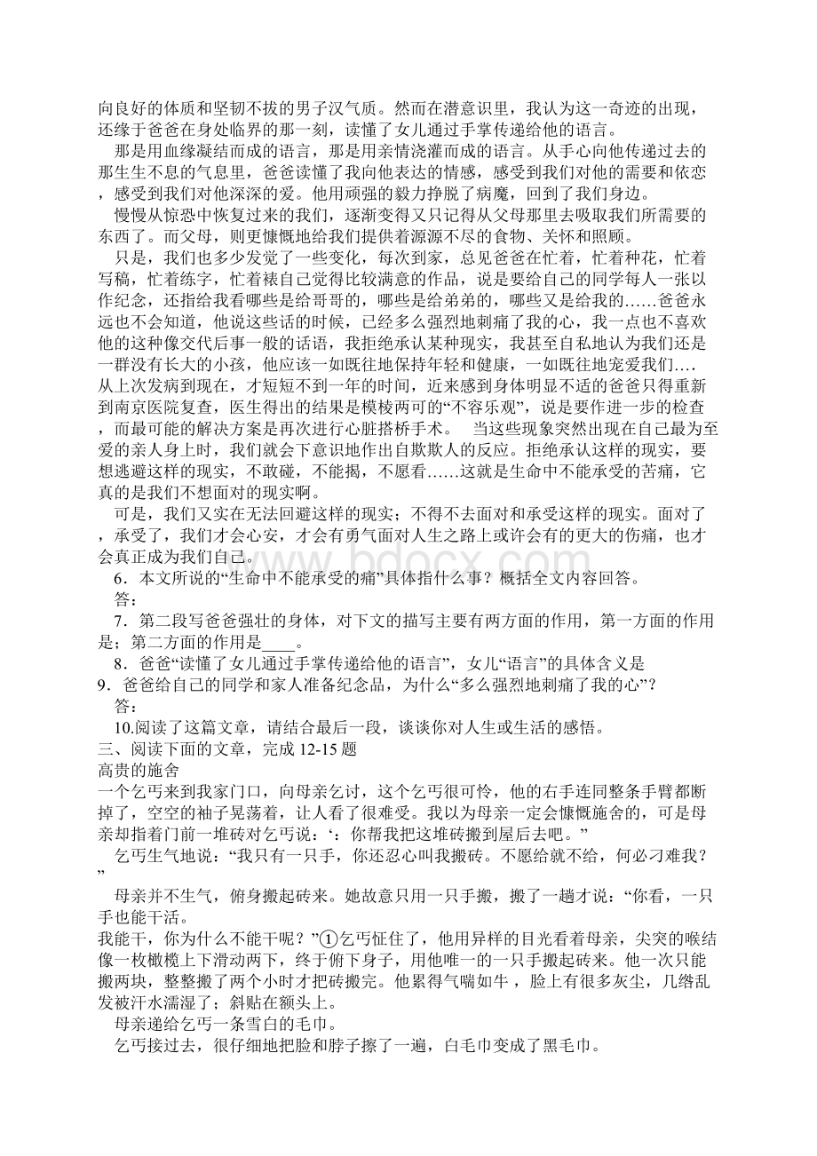 长沙四大名校中考语文复习题记叙文阅读Word文档下载推荐.docx_第3页