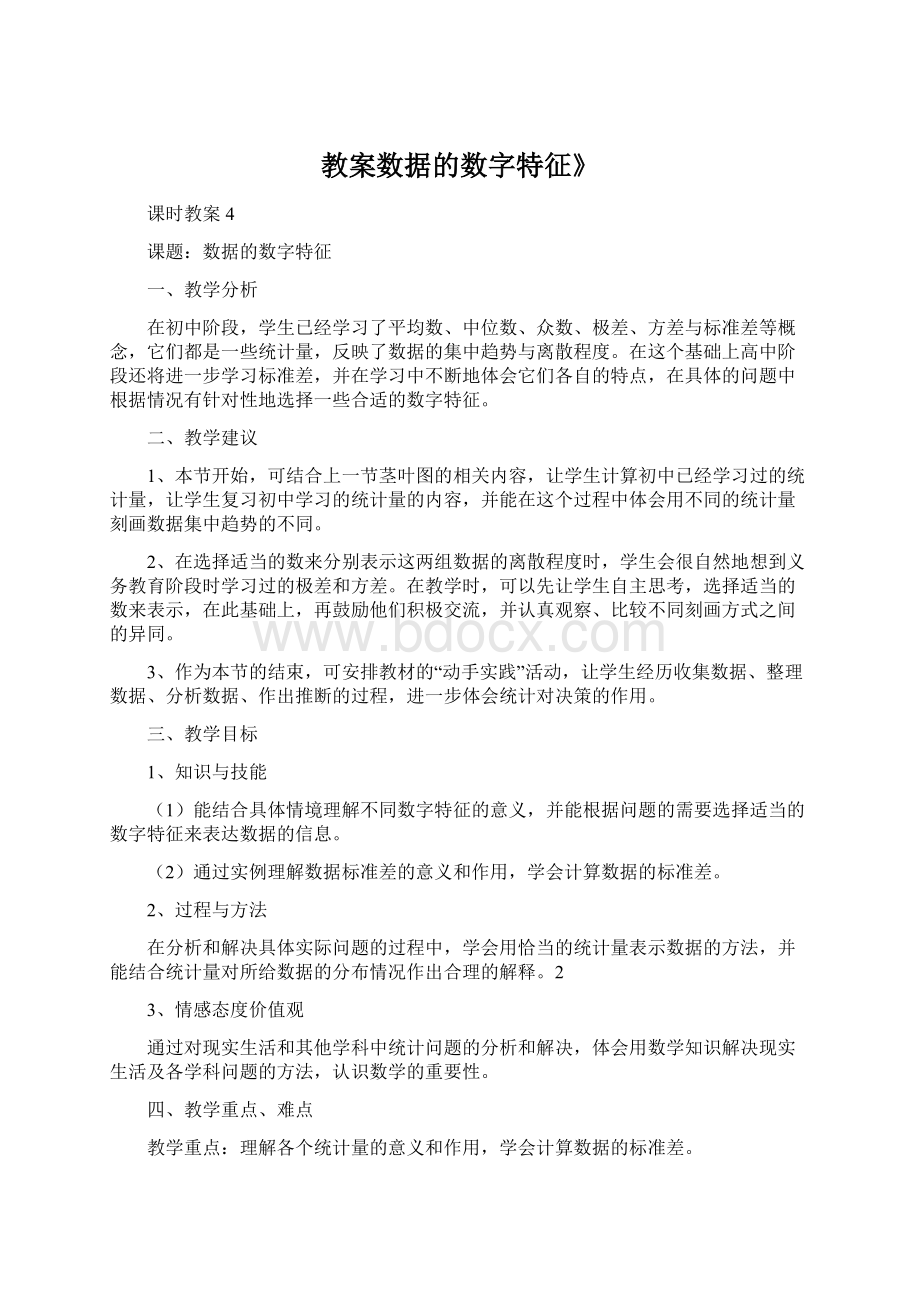 教案数据的数字特征》.docx_第1页