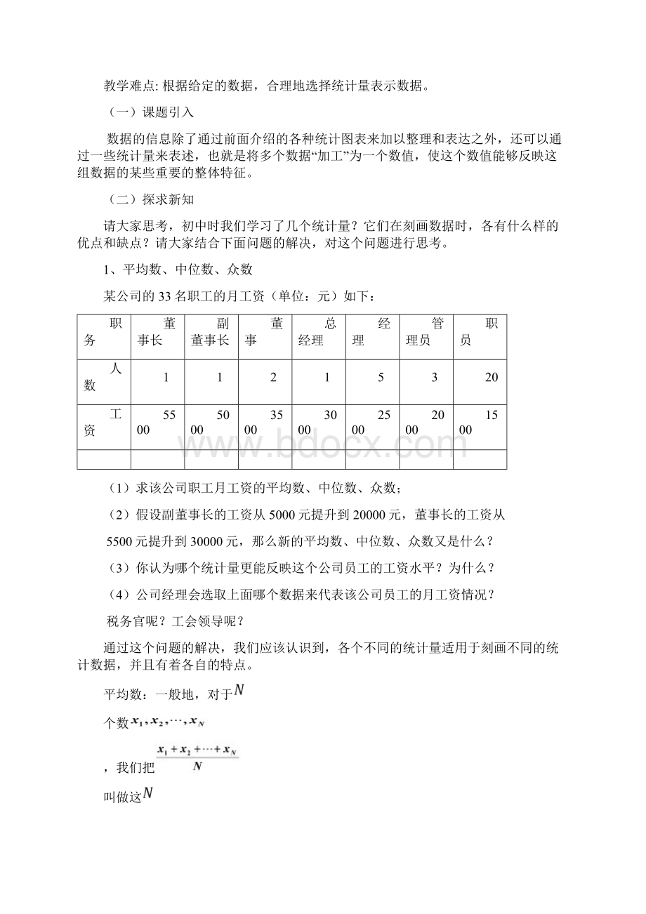 教案数据的数字特征》.docx_第2页