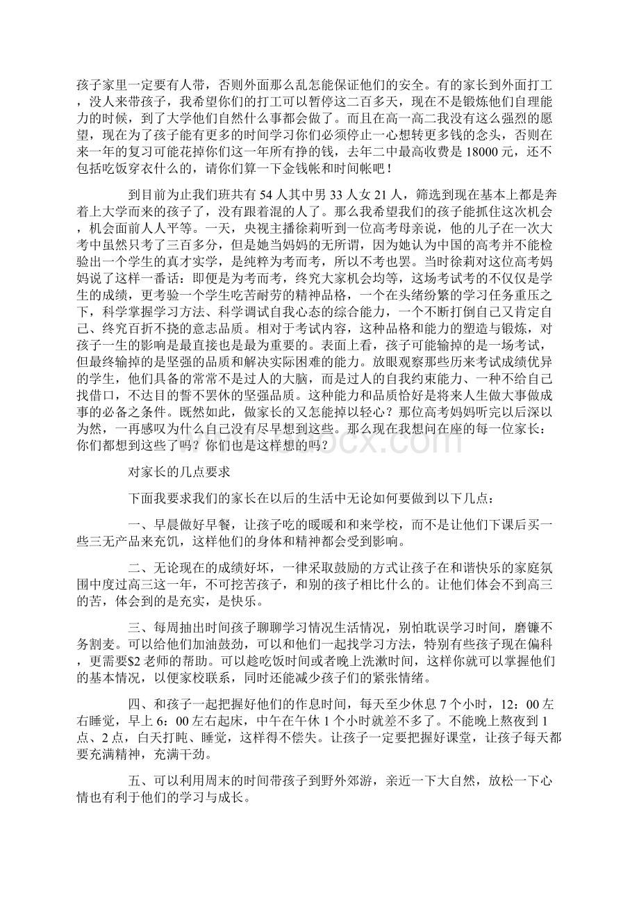 高三动员家长会发言稿.docx_第2页