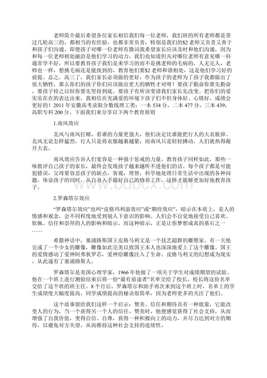 高三动员家长会发言稿.docx_第3页