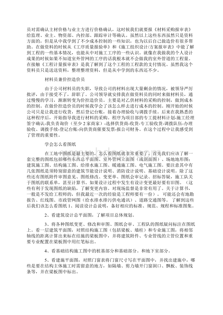 建筑工程造价实习的内容与职责.docx_第3页