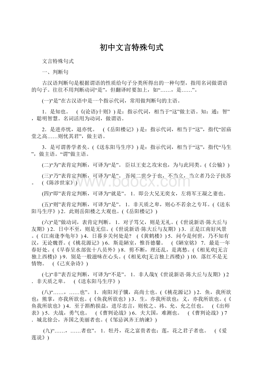 初中文言特殊句式文档格式.docx_第1页