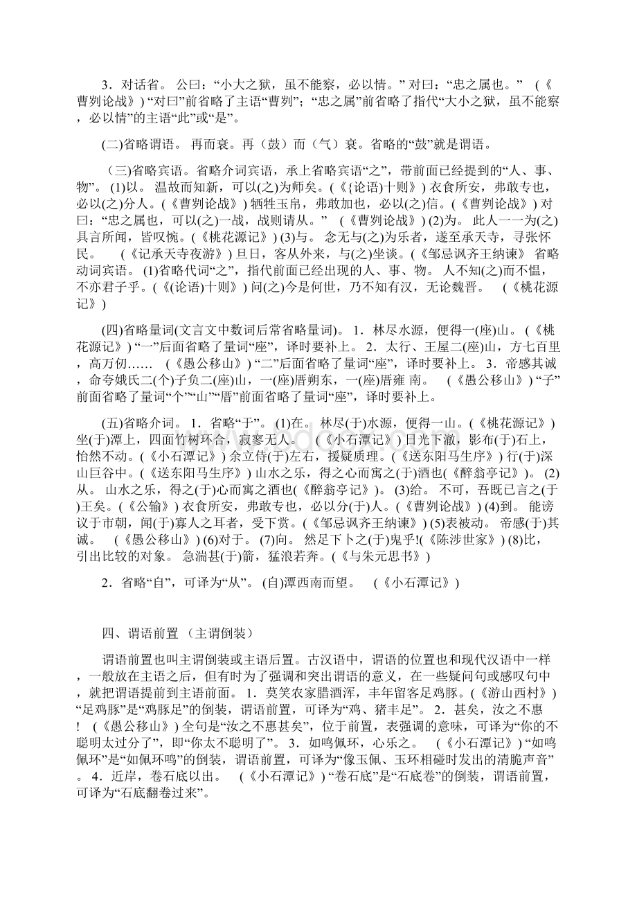 初中文言特殊句式文档格式.docx_第3页