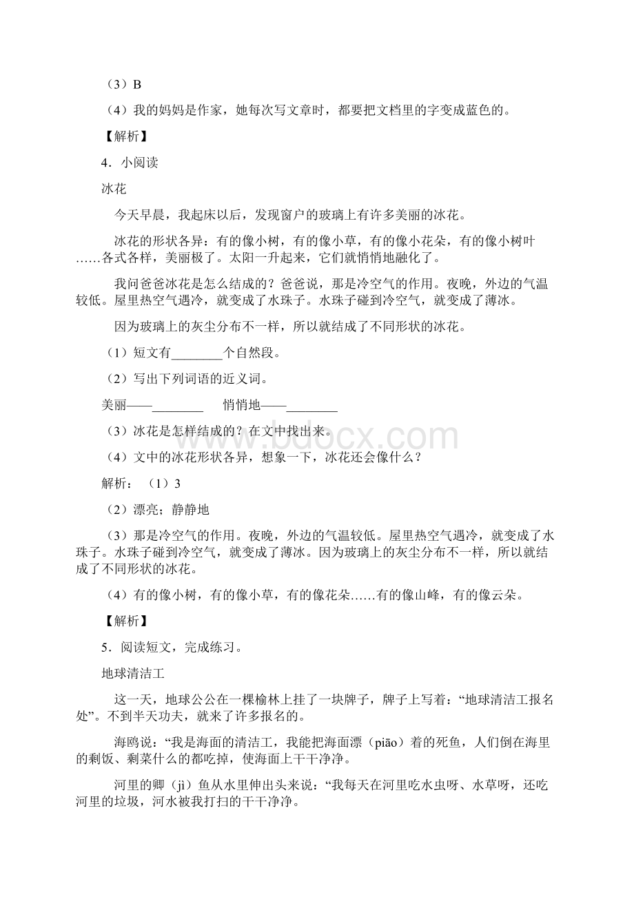 人教部编版语文二年级试题课内外阅读训练经典题型带答案解析Word格式.docx_第3页