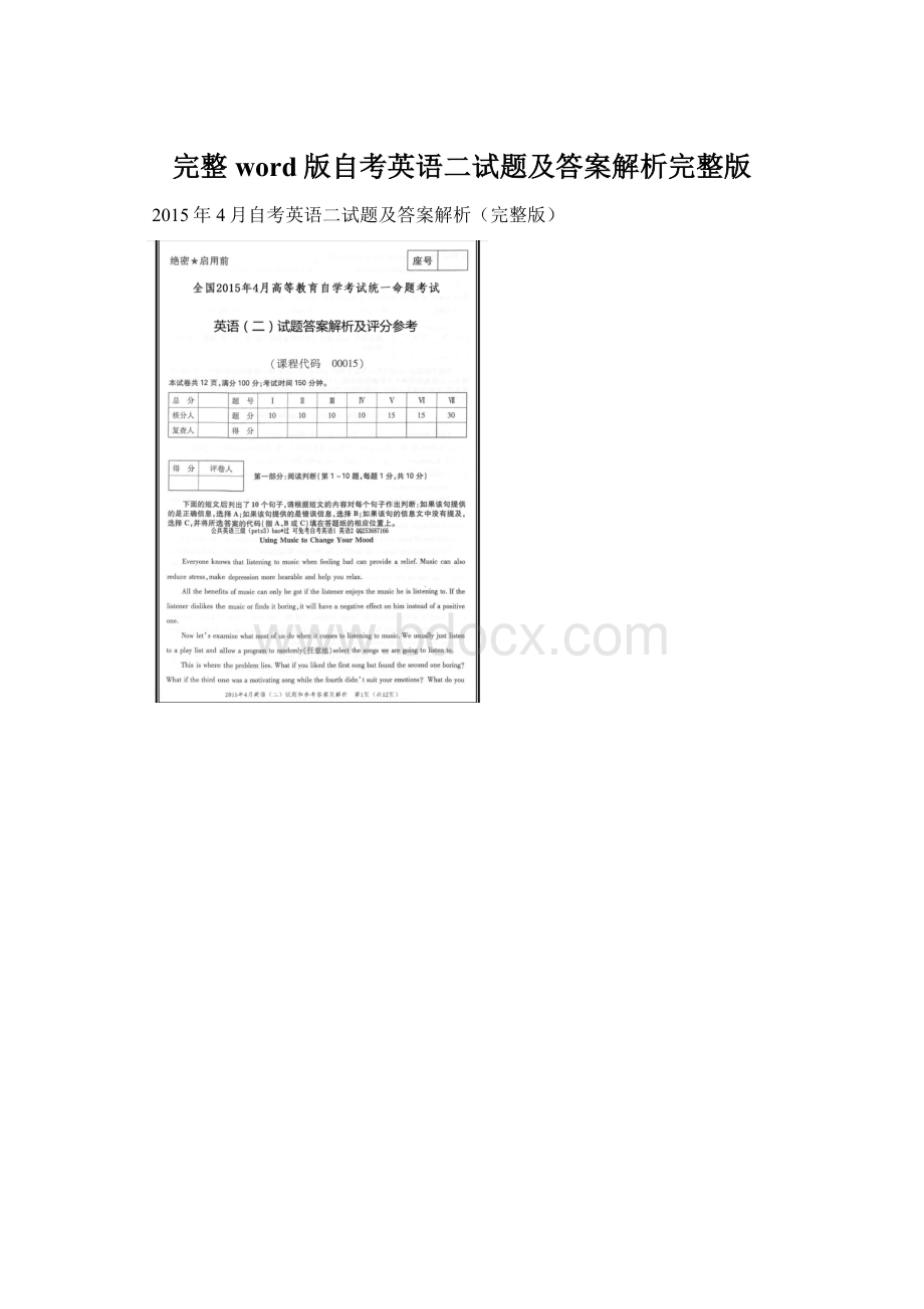 完整word版自考英语二试题及答案解析完整版Word文件下载.docx_第1页