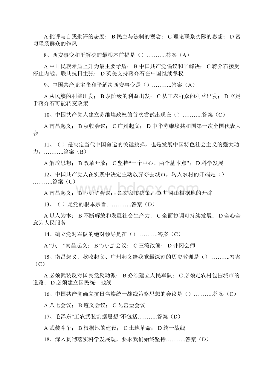 党史知识竞赛复习题库.docx_第2页