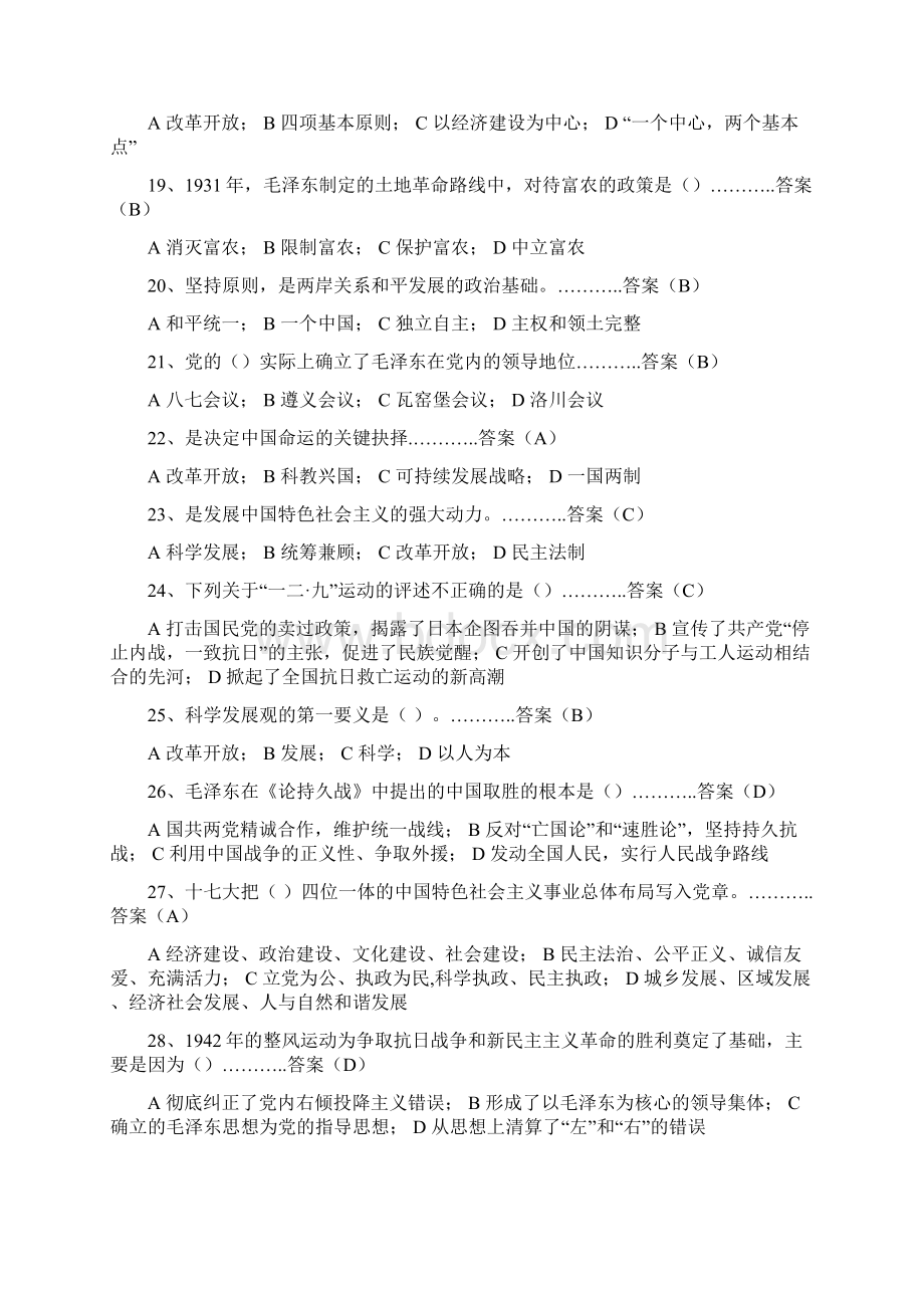 党史知识竞赛复习题库.docx_第3页