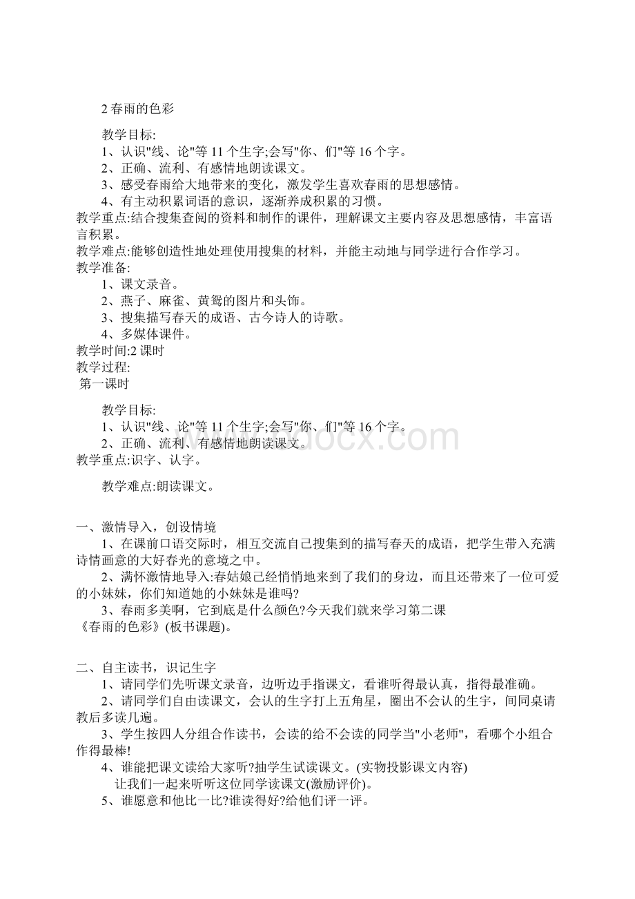 第一单元语文教案.docx_第3页