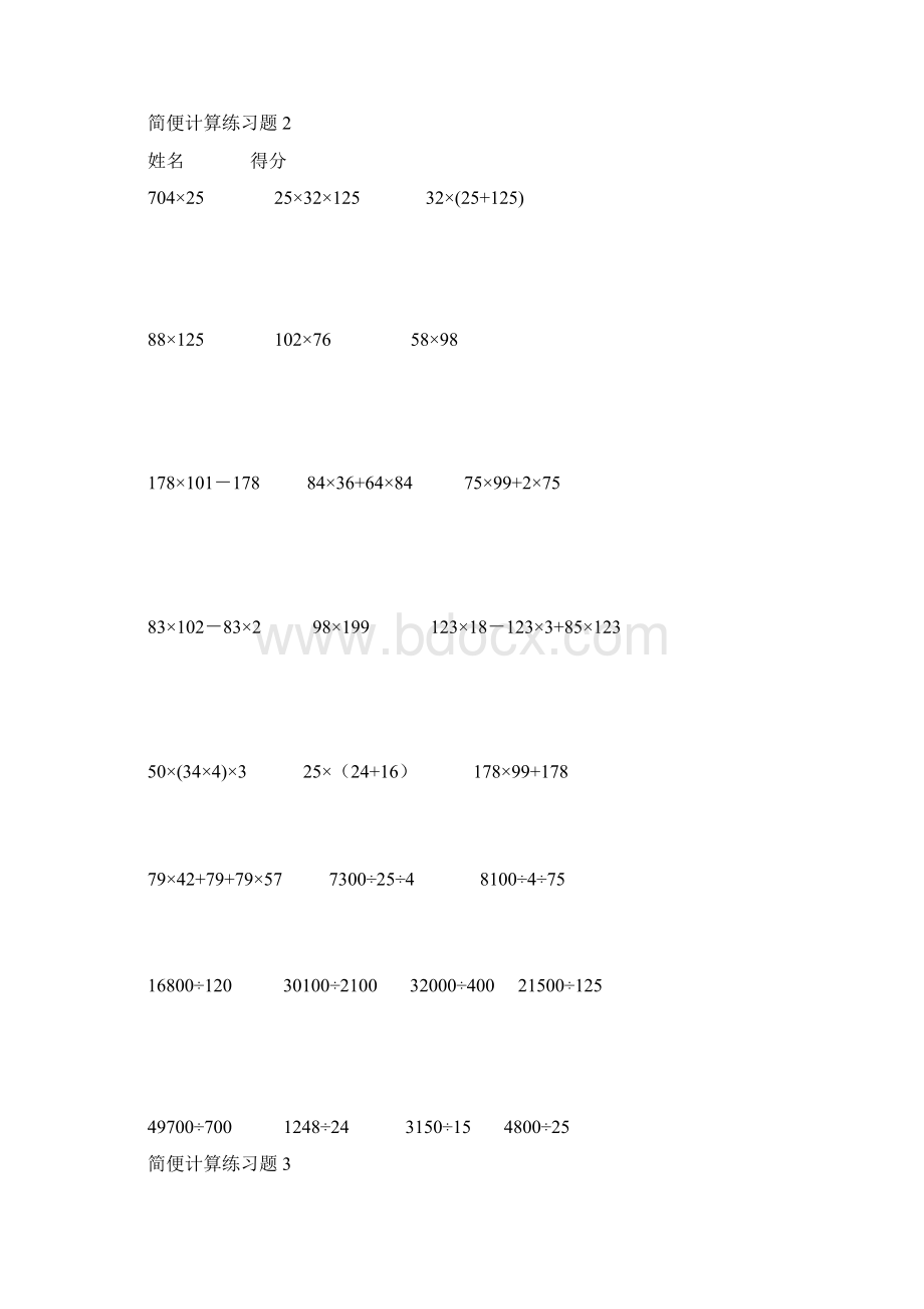 简便计算练习题1Word文档下载推荐.docx_第2页
