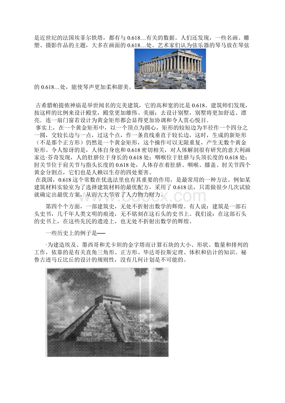 建筑与数学.docx_第3页