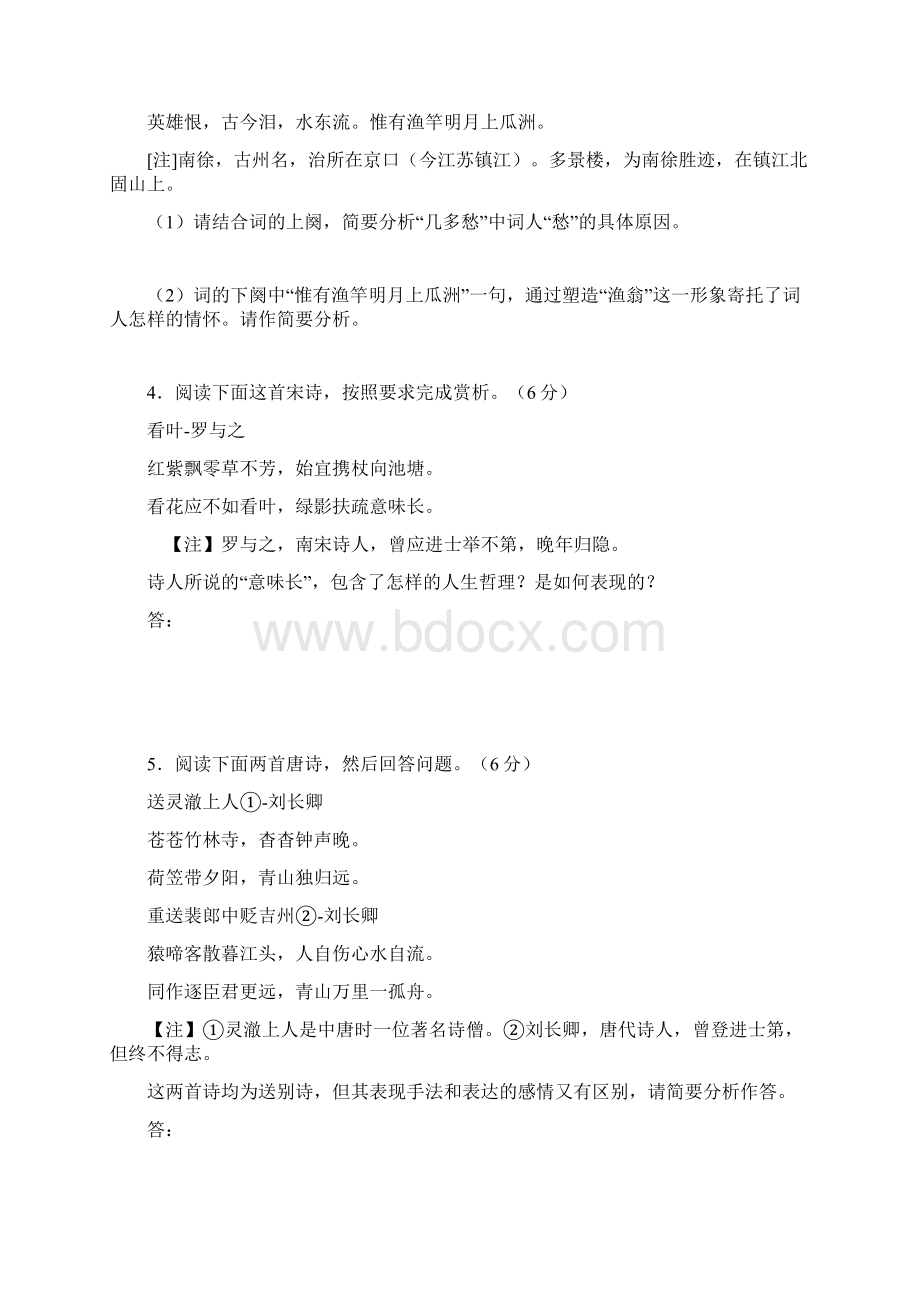 20道诗歌鉴赏习题及答案文档格式.docx_第2页