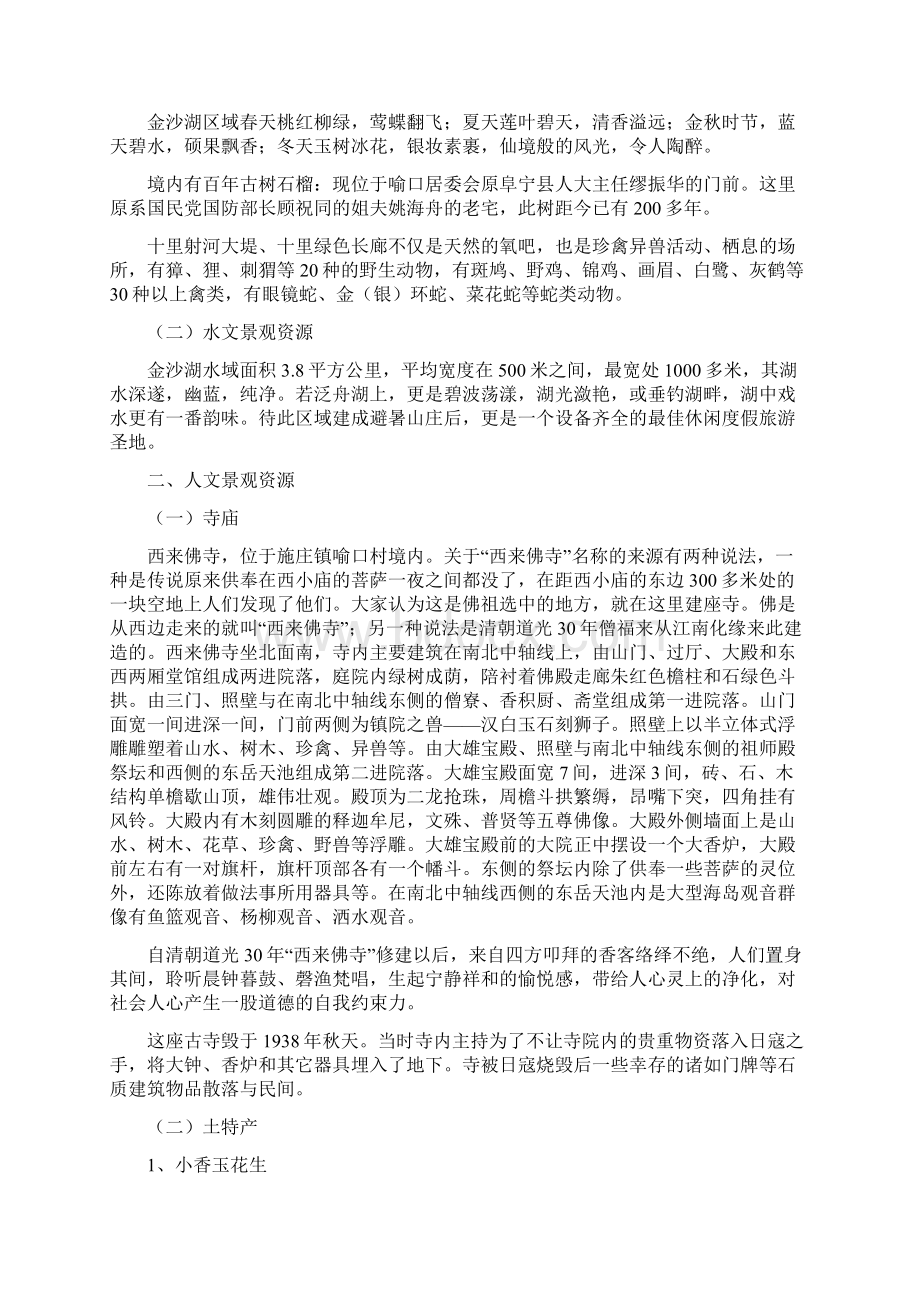 生态旅游度假区项目可行性研究报告Word格式文档下载.docx_第3页