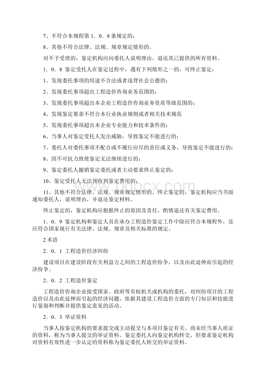 最新建设工程造价鉴定规程.docx_第2页