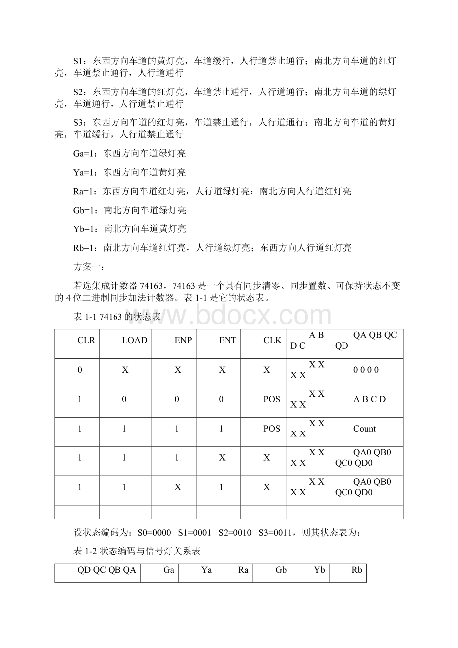 数字逻辑交通灯设计报告Word文档下载推荐.docx_第3页