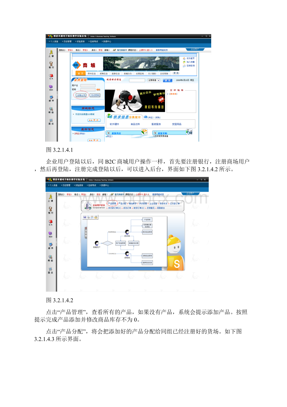 B2B详细操作流程.docx_第2页