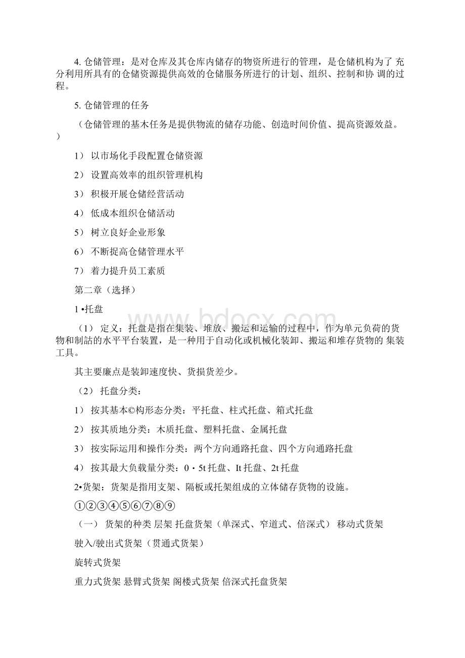 库存管理复习资料docxWord文档格式.docx_第2页