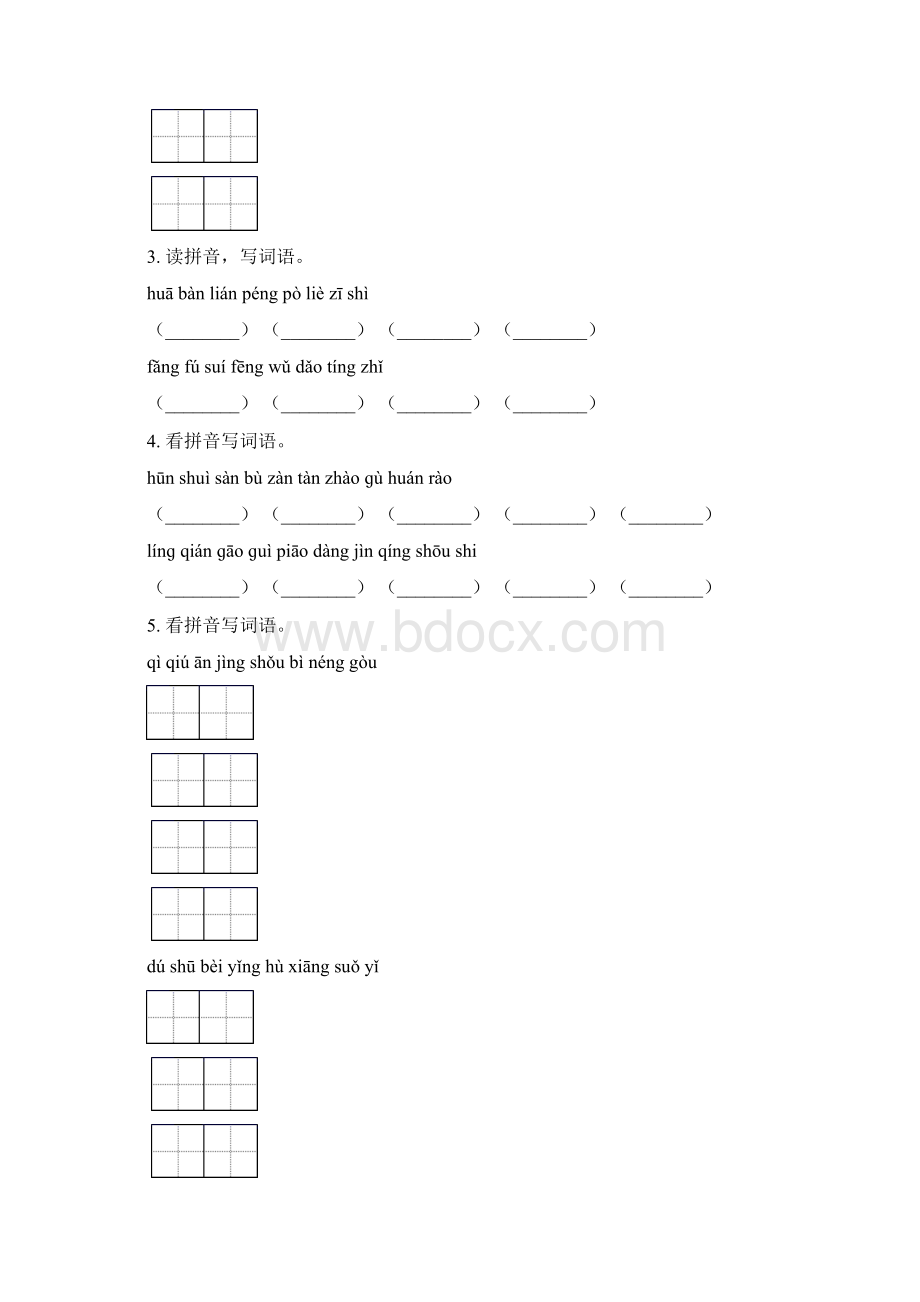 考题三年级语文下学期期中综合复习及答案Word下载.docx_第2页