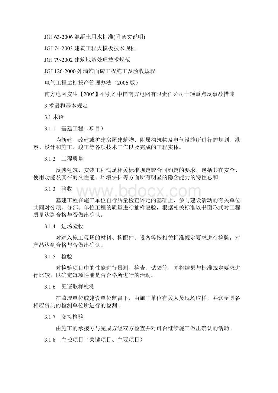 35kV及以下配网工程施工质量的验收标准及检验方法35971.docx_第3页